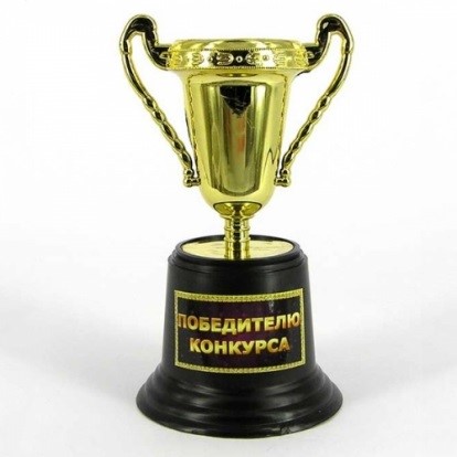 Конкурсы за призы про себя Конкурсы за призы про себя
